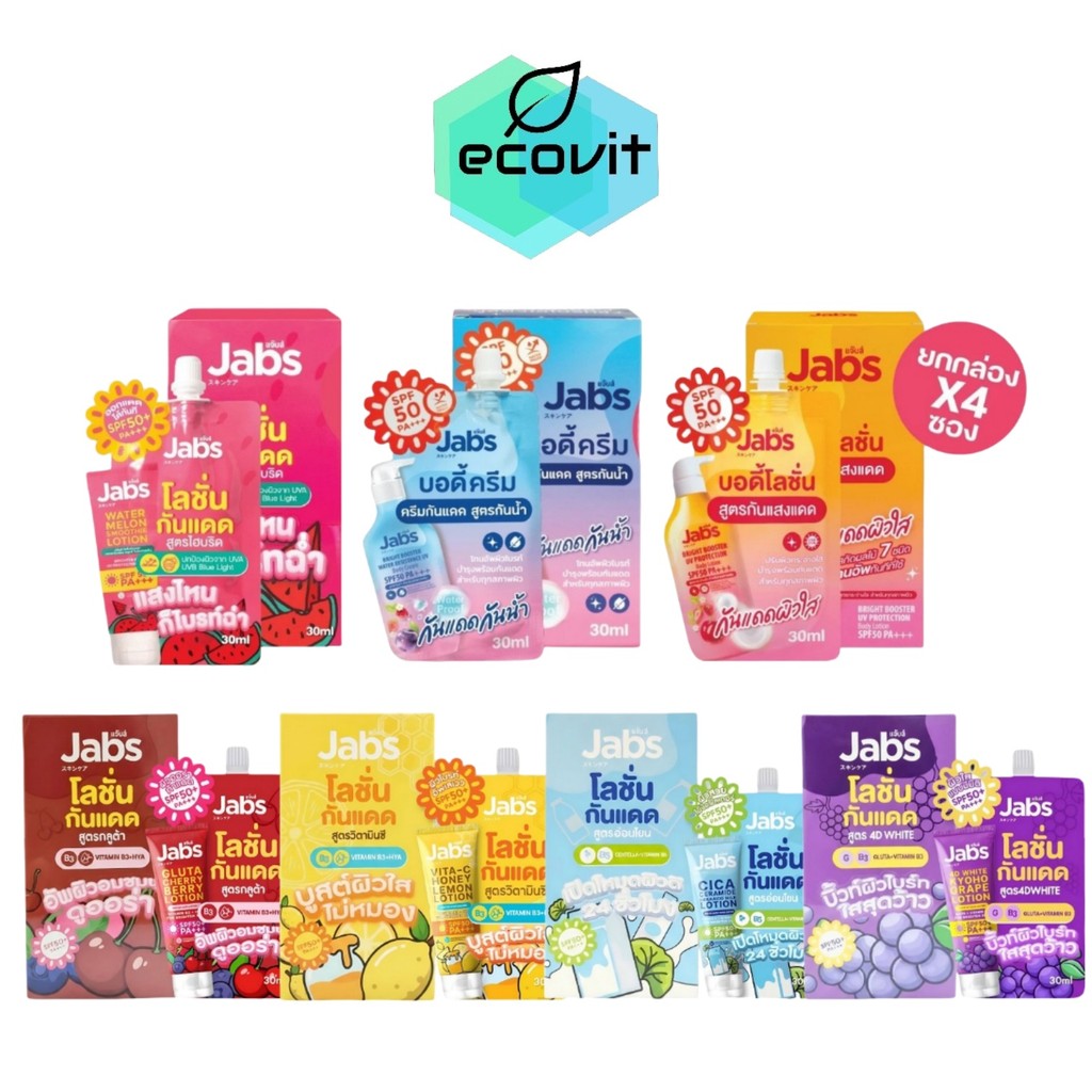 [แบบกล่อง] Jabs กันแดด บอดี้โลชั่น Bright Booster / Bright Booster Water Resistance / Watermelon Smo