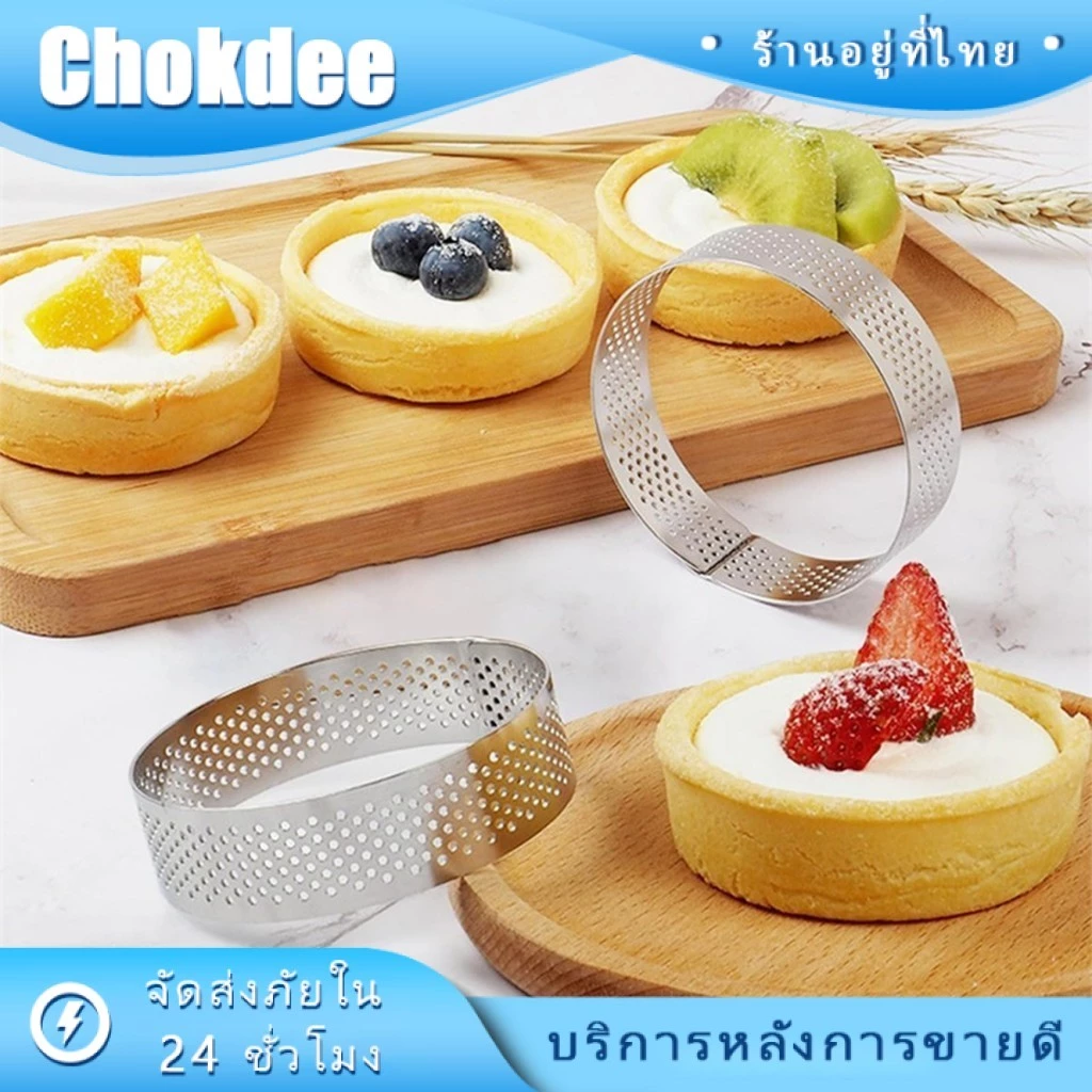 ร้านคนไทย! แม่พิมพ์สแตนเลสทรงกลม แบบรู 6ซม.7ซม.10ซม.Tart Ring พิมพ์วงแหวนกรุทาร์ต