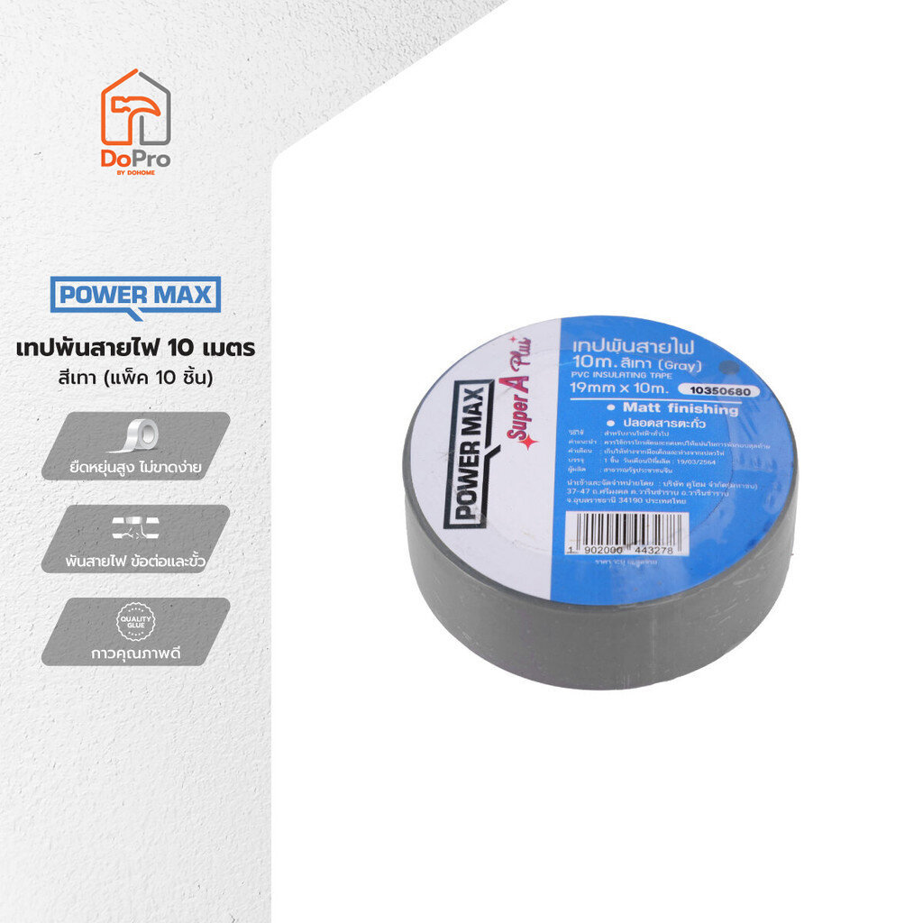 POWER MAX เทปพันสายไฟ 10 เมตร สีเทา (แพ็ค 10) |P10|