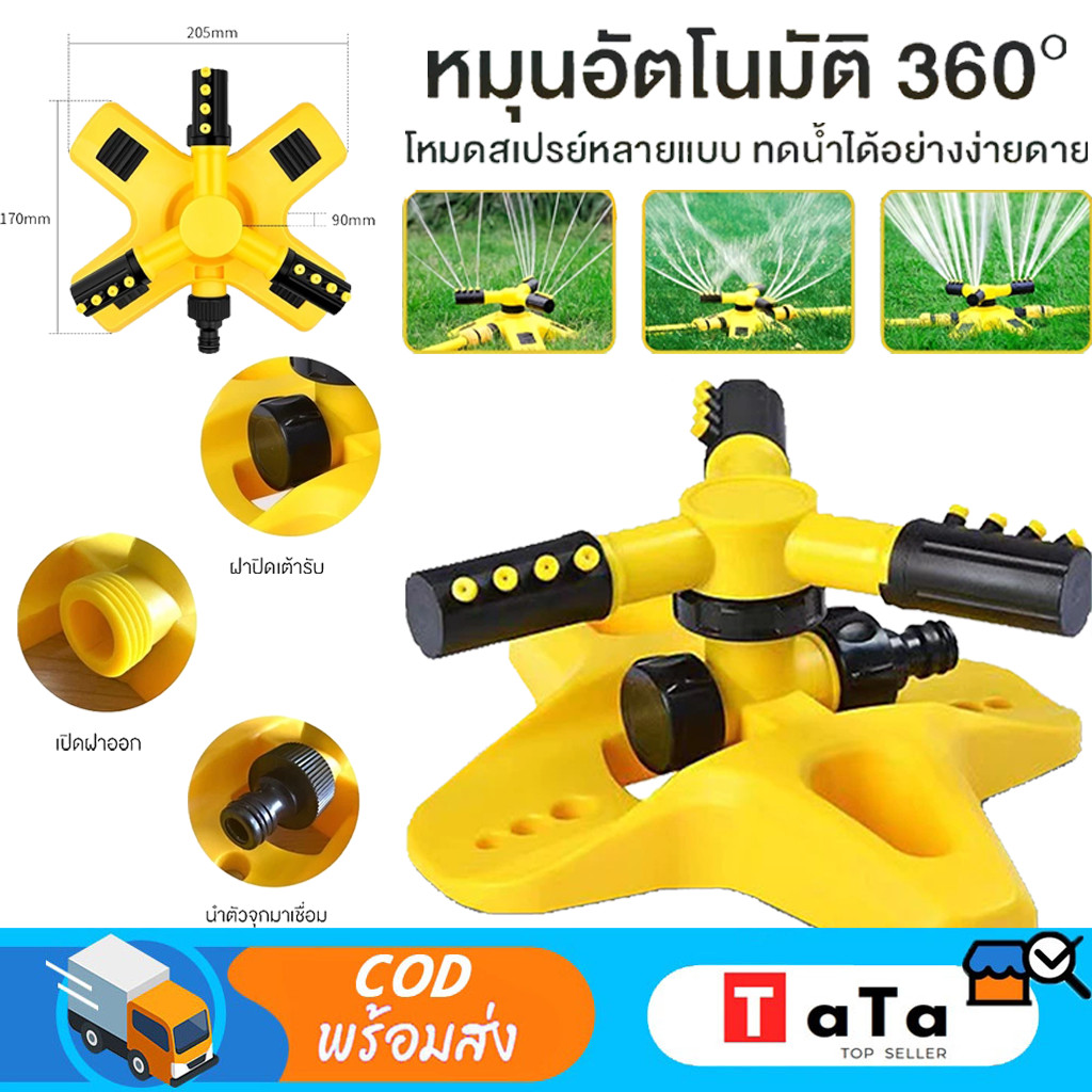 สปริงเกอร์ รดน้ำต้นไม้ หมุน 360 องศา สปริงเกอร์สนามหญ้า หัวฉีดสปริงเกอร์ หัวสปริงเกอร์ สปริงเกอร์ รดน้ำต้นไม้
