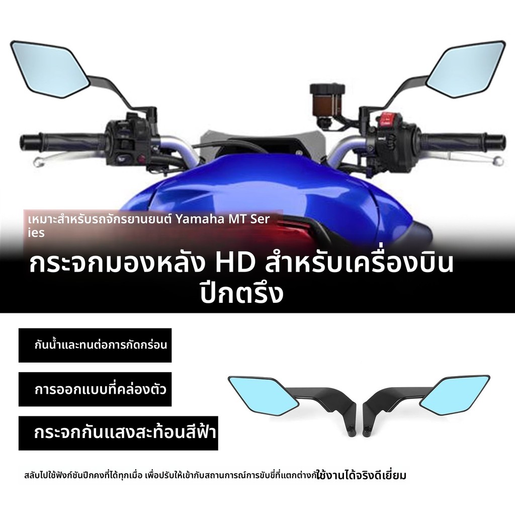 กระจกมองหลังอลูมิเนียม วิงแอร์ อุปกรณ์แต่ง สำหรับ Yamaha MT03 MT07 MT09 MT10