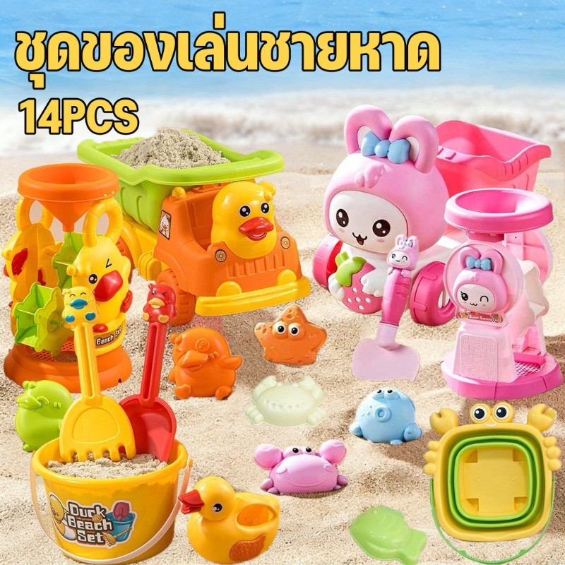 🏝️ของเล่นทราย   ตุ๊กตาทราย 5/14PCS รถดั๊มพ์ชายหาดการ์ตูน การบรรทุกถัง เล่นทราย ขุดทราย เครื่องมือ พลั่ว