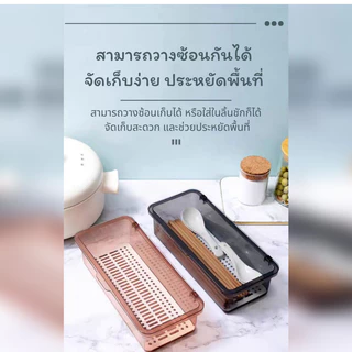SUGA กล่องเก็บช้อนส้อมอเนกประสงค์ กล่องเก็บตะเกียบ แบบใส พร้อมฝาปิด และช่องระบายน้ำ มีถาดรองในตัว SUR434