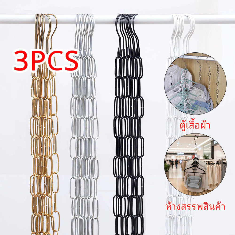 3PCS ตะขอโซ่เหล็ก แขวนเสื้อผ้า 50cm/107cm ตะขอแขวนของใช้ในบ้าน แขวนได้เยอะ