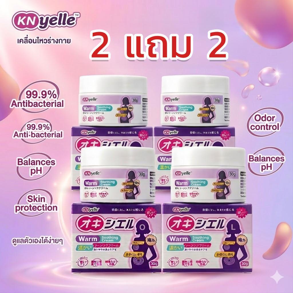 【 2 แถม 2 】KNyelle เจลอุ่นในมดลูก, ออกซิเยลล์, สารสกัดจากโสมและสารสกัดจากดอกกุหลาบ, ดูแลผู้หญิงทุกเด