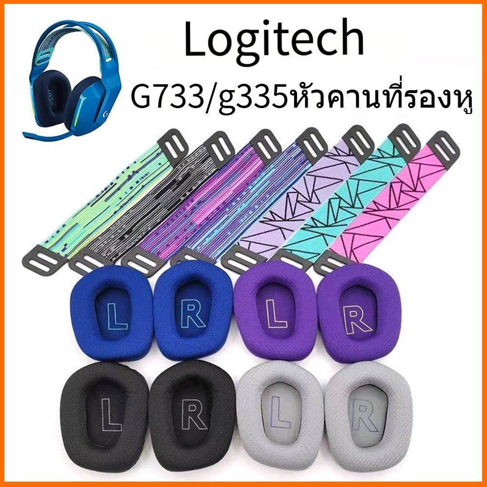 เหมาะสําหรับ Logitech Logitech G733/G335 ชุดหูฟังเกมชุดหูฟังเฉพาะอุปกรณ์เสริมชุดหูฟังเคสชุดหูฟัง