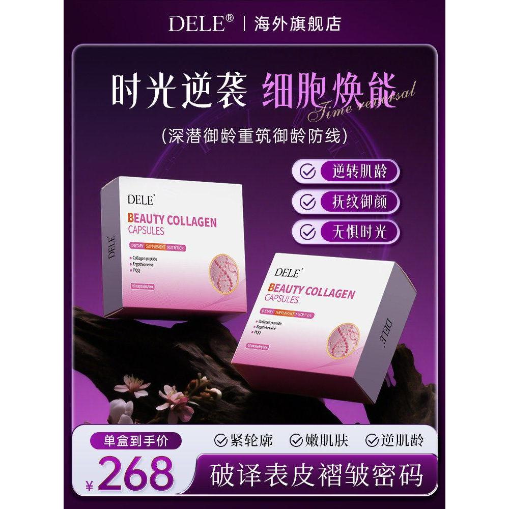 DELE แคปซูลคอลลาเจนไวท์เทนนิ่ง DELE แคปซูลคอลลาเจน DELE แคปซูลคอลลาเจนไวท์เทนนิ่ง DELE แคปซูลคอลลาเจ