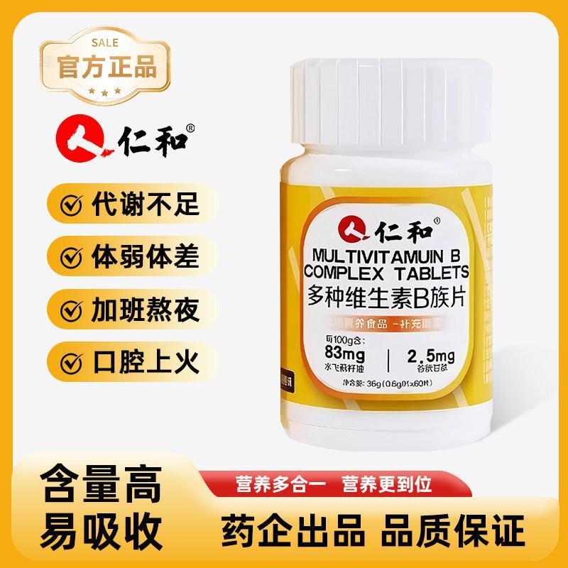 การประกันคุณภาพ] Renhe B Vitamin Strawts vb Multivitamin b1b2b6 b12 ผู้ชายผู้หญิง Metabolc สินค้าของ