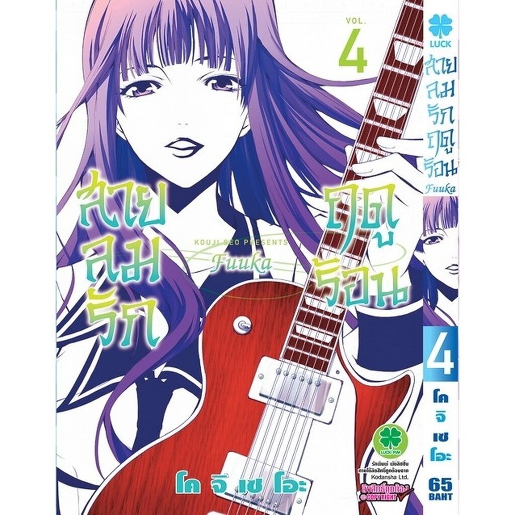 (พร้อมส่ง) Fuuka สายลมรักฤดูร้อน 4