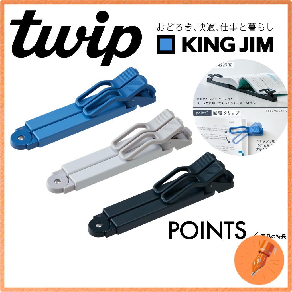 Kingjim Foldable Book Clip Twip Textbook Holder Blue/Black/White FBC10 Series (คิงจิม)