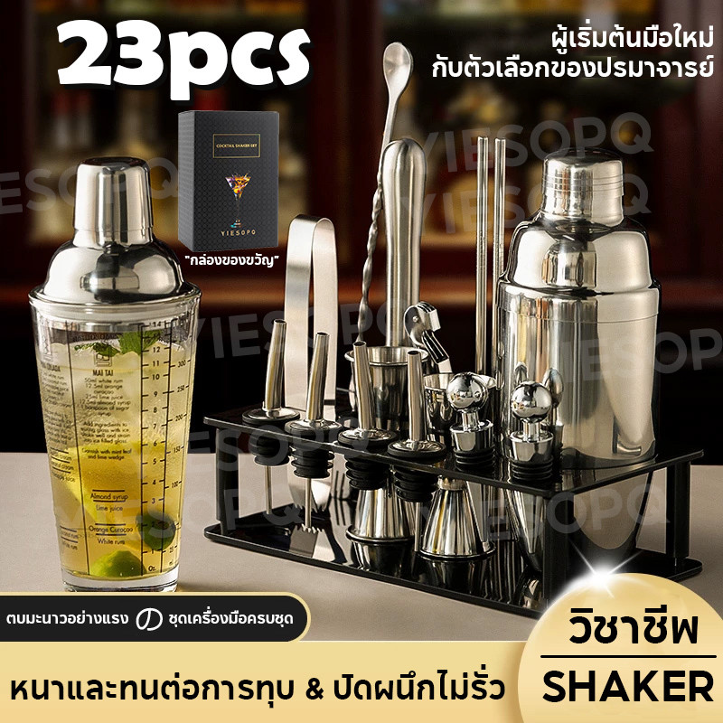 ✪23PCS ค็อกเทล Shaker 350/550/750 ML Jigger ชุดบาร์เทนเดอร์ Cocktail Shaker