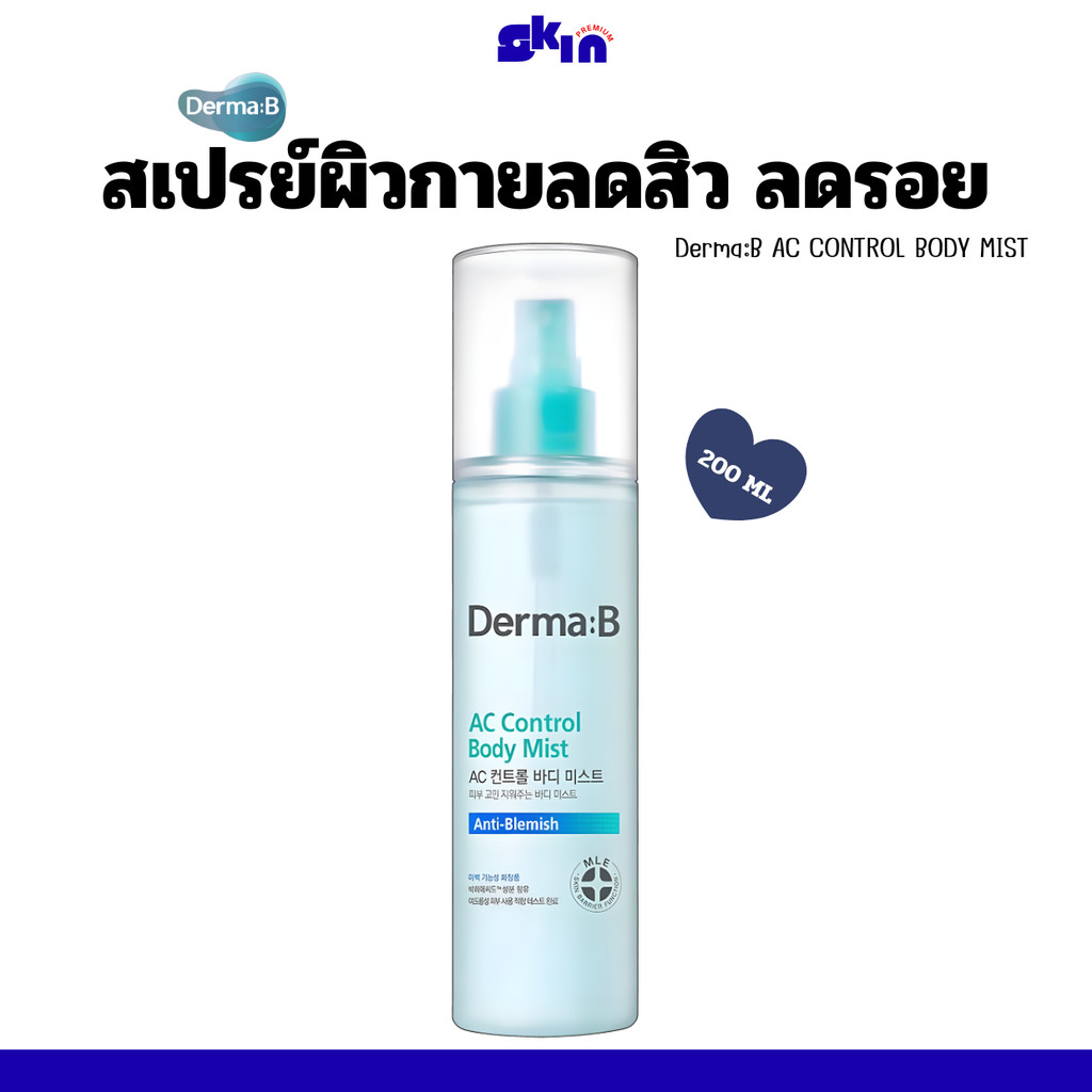 Derma:B AC CONTROL BODY MIST 200ml. สเปรย์ฉีดตัวลดสิวลดรอย