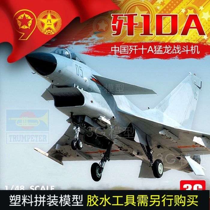 3G รุ่น Trumpeter ประกอบเครื่องบิน 02841 จีน J-10A Raptor Fighter 1/48