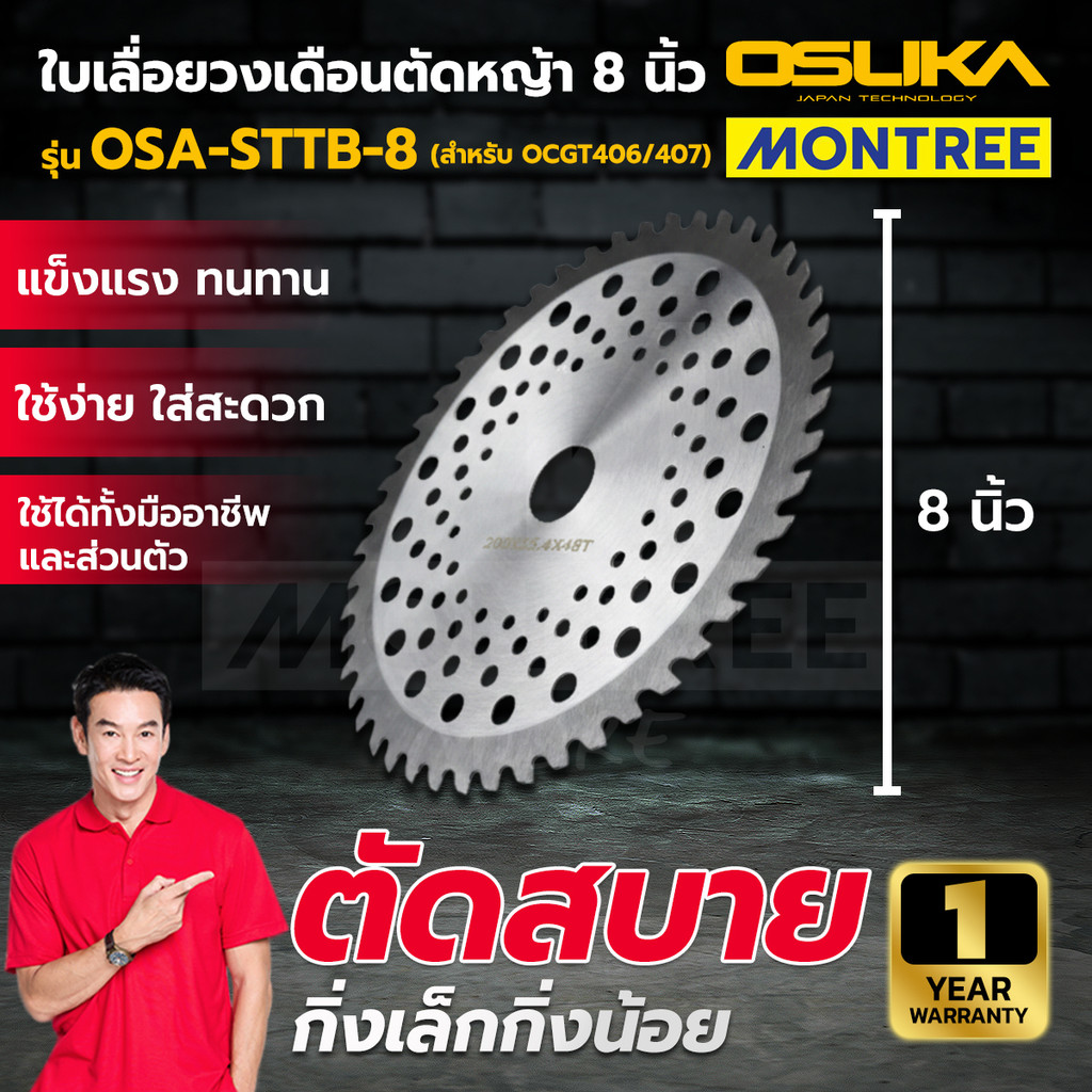 OSUKA ใบเลื่อยวงเดือนตัดหญ้า 8 นิ้ว รุ่น OSA-STTB-8 ( สำหรับ OCGT406/OCGT407 ) จำหน่ายโดย Montree Mo