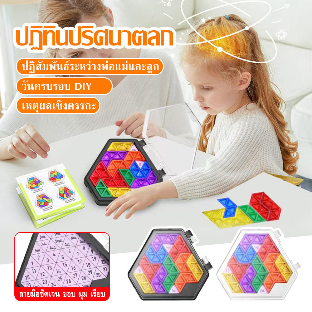 เกมตัวต่อปฏิทินรูปหกเหลี่ยมสีรุ้ง ของเล่นฝึกสมองสำหรับเด็ก พกพาสะดวก