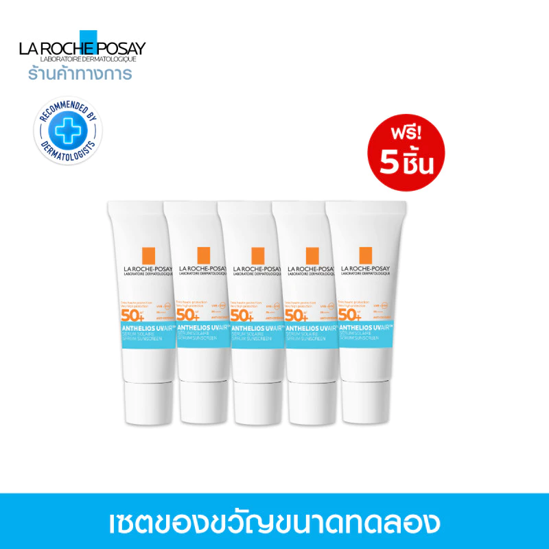 ของแถม LA ROCHE-POSAY ANTHELIOS UVAIR 3ml. x5 ชิ้น