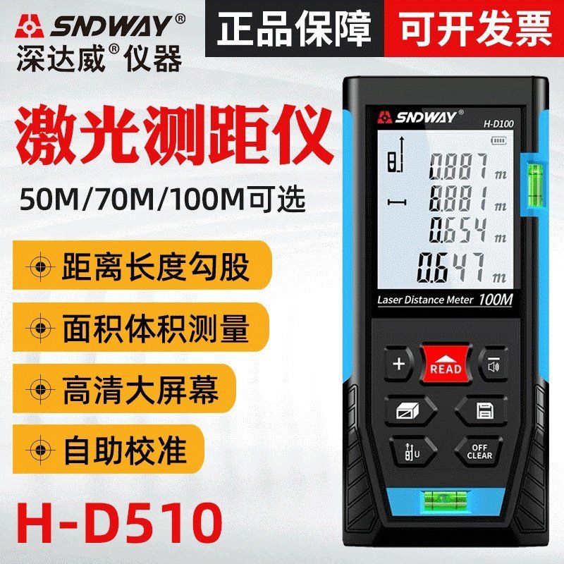 [พรีเมี่ยม] SNDWAY SNDWAY Rangefinder H-D510 มือถือเลเซอร์เรนจ์ไฟห้องวัดไม้บรรทัดอิเล็กทรอนิกส์เลเซอ