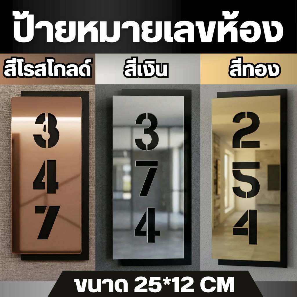 ป้ายบ้านเลขที่ ฟอลต์สแตนเลสเงา CNC | ดีไซน์โมเดิร์น เรียบหรู น้ำหนักเบา งานพรีเมียม