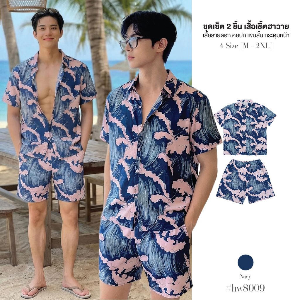 เสื้อเชิ้ตลายดอก ฮาวาย เซ็ต 2ชิ้น เสื้อคอปกแขนสั้นกระดุมลายคลี่นน้ำ+กางเกงขาสั้นเอวยางยืด #hw8009