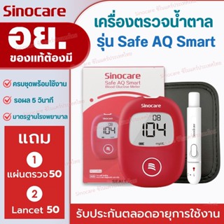 เครื่องตรวจน้ำตาล เครื่องตรวจน้ำตาลในเลือด เครื่องตรวจเบาหวา…