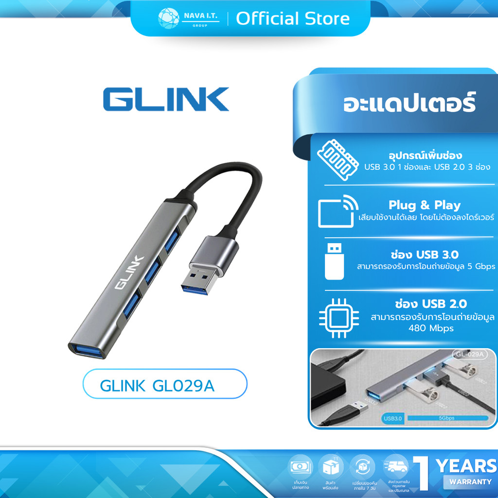 (มีส่งด่วน) GLINK GL029A อะแดปเตอร์ ADAPTER 4in1 USB HUB 3.0