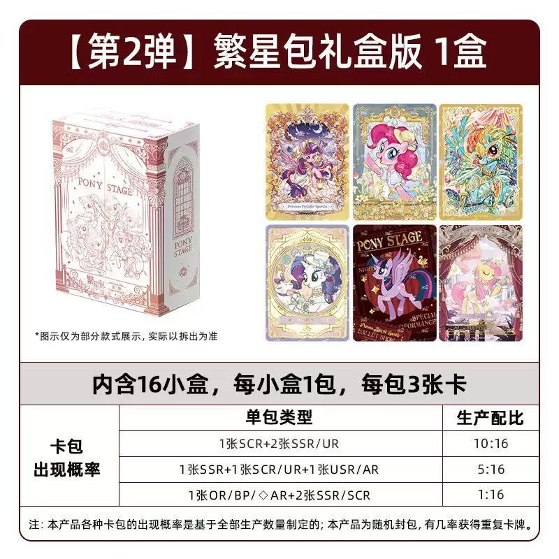 Suizhou City Hanyi Jinshangmao Co., Ltd. [Card Tour] ของแท้ My Little Pony Card Star Pack GB Gift Bo