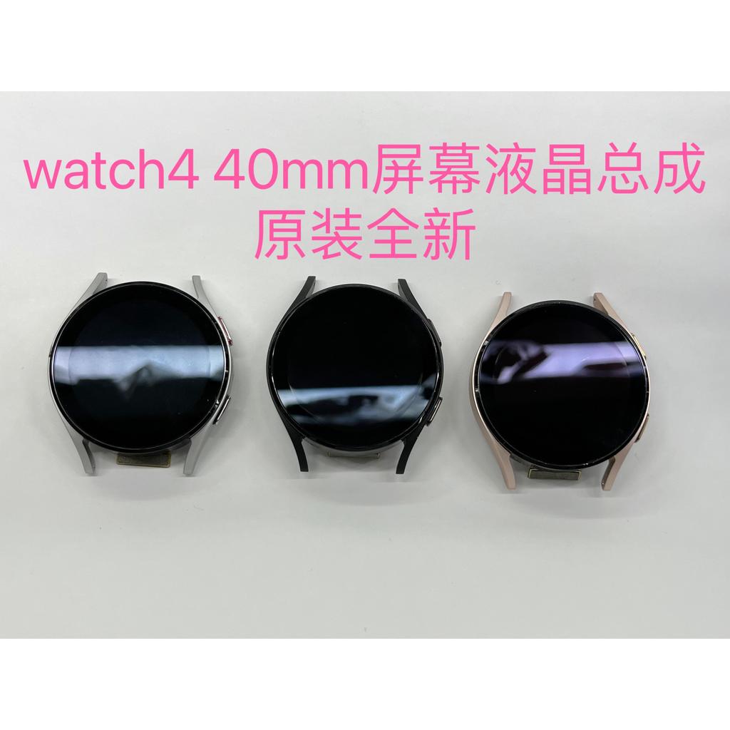 เหมาะสําหรับ Samsung Watch watch4 หน้าจอ LCD Assembly 40mmR860 หน้าจอ R865 หน้าจอ