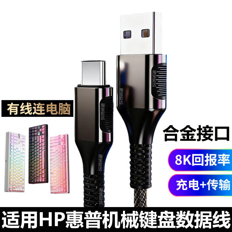 เหมาะสําหรับ HP HP GT87 Mechanical Keyboard การเชื่อมต่อคอมพิวเตอร์ USB Data Cable Airline Plug-In K