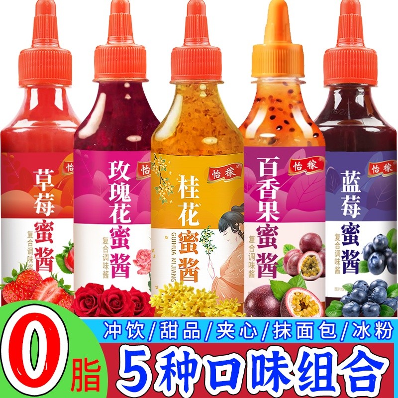 桂花蜜酱玫瑰蜜酱百香果蓝莓草莓蜜酱钵仔糕冰粉奶茶摆摊家用配料3.22Osmanthus Honey Sauce, Rose Honey Sauce, Passion Fruit Blueberry S