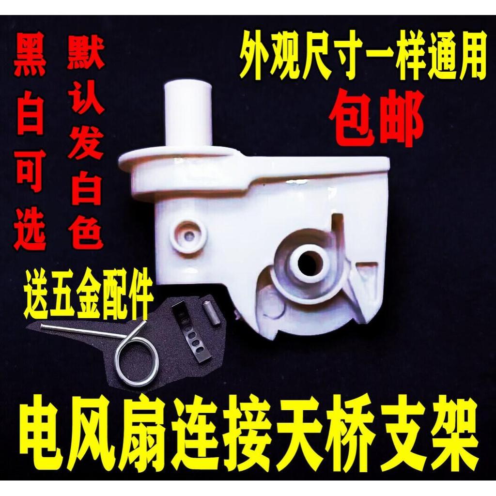 อุปกรณ์เสริมพัดลมไฟฟ้า Roshida ขั้วต่อ Daquan Flyover Elbow Goose พัดลมตั้งพื้นพัดลมตั้งโต๊ะวงเล็บหั