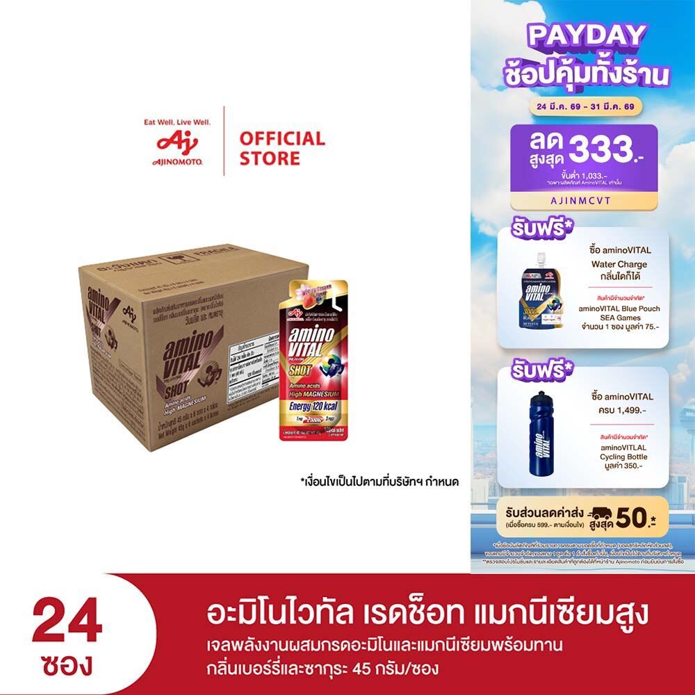 aminoVITAL Red Shot High Magnesium เจลพลังงานผสมกรดอะมิโนและแมกนีเซียม กลิ่นเบอร์รี่และซากุระ 45กรัม