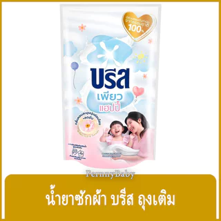 FernnyBaby สีขาว Breeze บรีสเอกเซล บรีสน้ำ 550ML ผงซักฟอก น้ำยาซักผ้า บีสน้ำ บรีสเอกเซล สีขาว เพียว 550 มล.