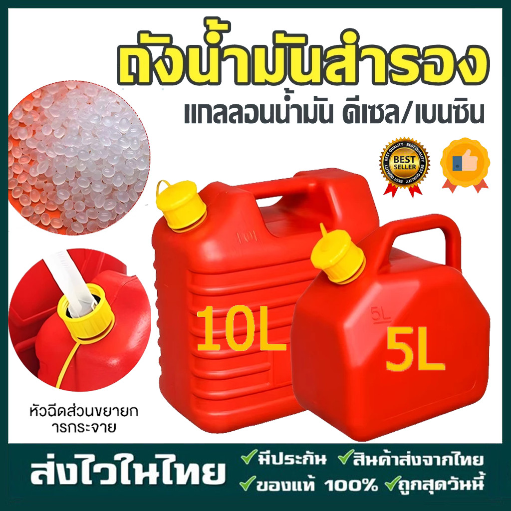 【พร้อมส่ง】ถังน้ำมันสำรอง5/10/20 ลิตร(เบนซิน / ดีเซล) แกลลอนน้ำมัน แกลลอนน้ำมันเชื้อเพลิงสำรอง