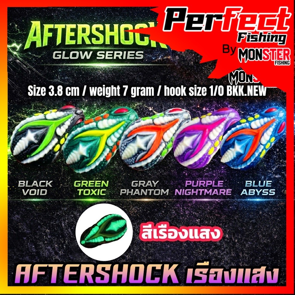 เหยื่อตกปลา กบยางอาฟเตอร์ช็อก AFTERSHOCK เรืองแสง by NA-JENG