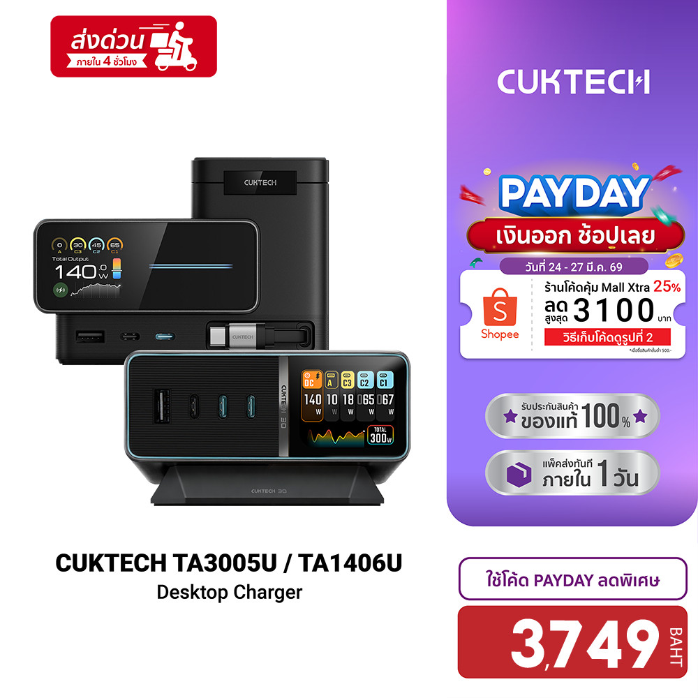 [ลดเหลือ 3999] CUKTECH TA3005U / TA1406U แท่นชาร์จ Desktop Charger DC Port 300W Max / 140W Max รองรั