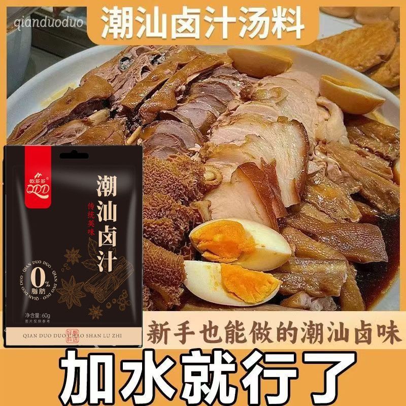 正宗潮汕卤汁卤味五香懒人卤水牛腱卤料子肉传统卤菜家用鹅肉牛肉20260323Authentic Chaozhou Braised Season Sauce, Five-spice Lazy Brais