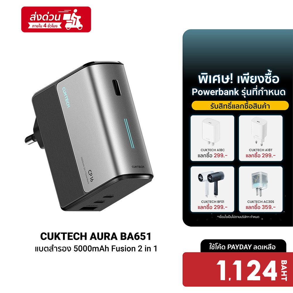 [ลดเหลือ 1124] CUKTECH AURA BA651 Fusion 2 in 1 แบตสำรอง พร้อมหัวชาร์จ 67W 5000mAh รองรับชาร์จเร็ว P