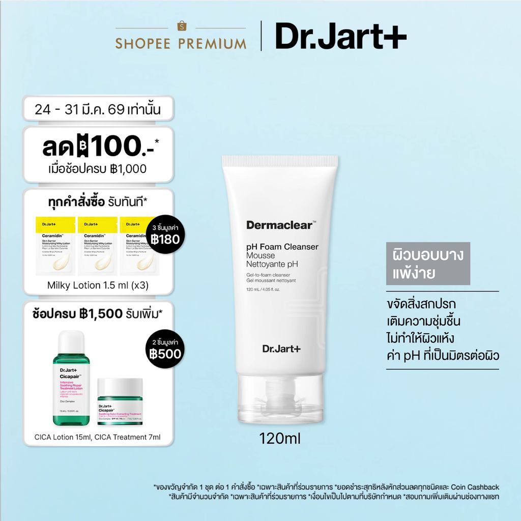 [New] Dr.Jart+ Dermaclear PH Foam Cleanser - พีเอช โฟม คลีนเซอร์