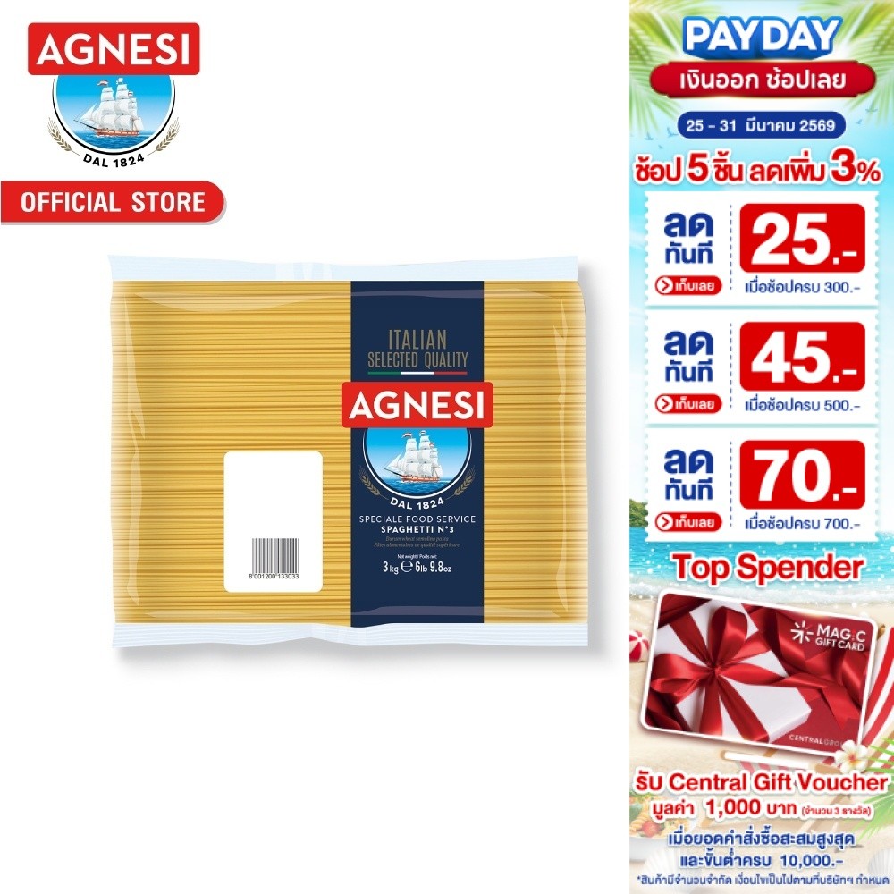 แอคเนซี สปาเก็ตตี้ เบอร์ 3 3 กิโลกรัม │ Agnesi Spaghetti No.3 3 kg