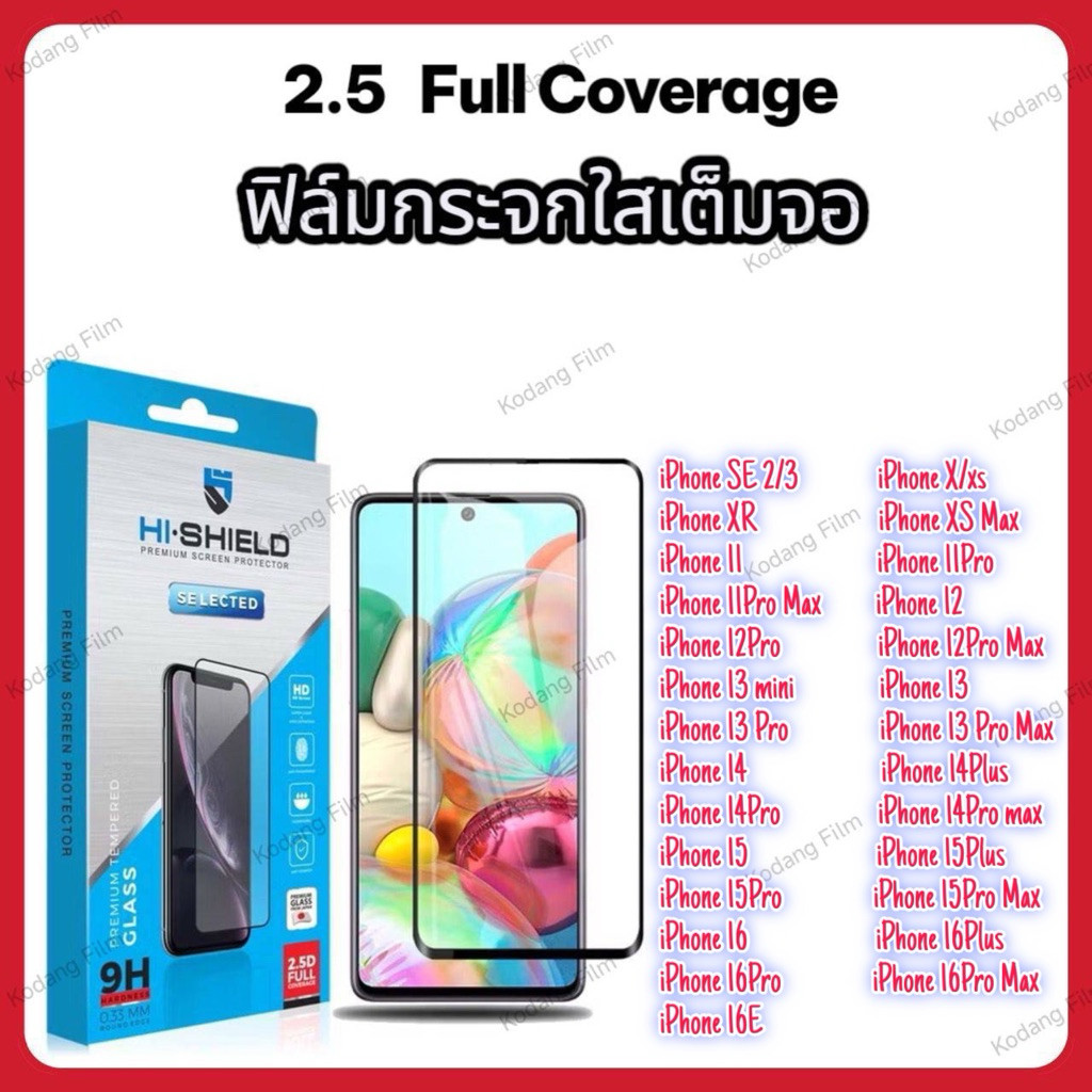Hi-Shield Selected กระจกเต็มจอ 2.5D iphone iP13,IP13PRO,IP13MiNi,IP13Promax,iP12,iP12pro,iP12promax,