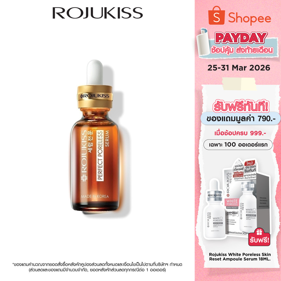 ROJUKISS Perfect Poreless Serum 30ml โรจูคิส เซรั่ม 5 สารสกัด กระชับ ฟื้นฟูผิว