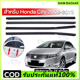 คิ้วรีดน้ำประตู CITY ซิตี้ 2008 2009 2010 2011 2012 2013 ยาง…