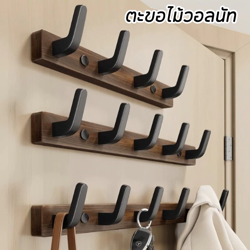 COD ตะขอไม้วอลนัท ติดผนังไม่ต้องเจาะรู ป้องกันความชื้นไม่เป็นสนิม เหมาะสำหรับแขวนเสื้อผ้า กระเป๋า หมวก และสิ่งของต่างๆ