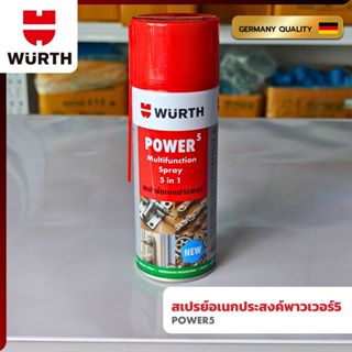 สเปรย์หล่อลื่นอเนกประสงค์ Power 5 in 1 กระป๋องเดียวจบ! คลายส…