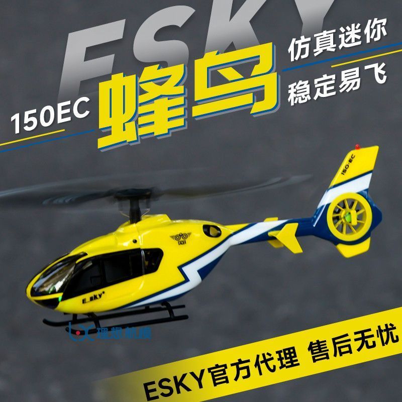 ESKY 150EC Hummingbird Helicopter รีโมทคอนโทรลจําลองสี่ช่องเครื่องบินรุ่นเครื่องบิน EC135 เช่นเฮลิคอ