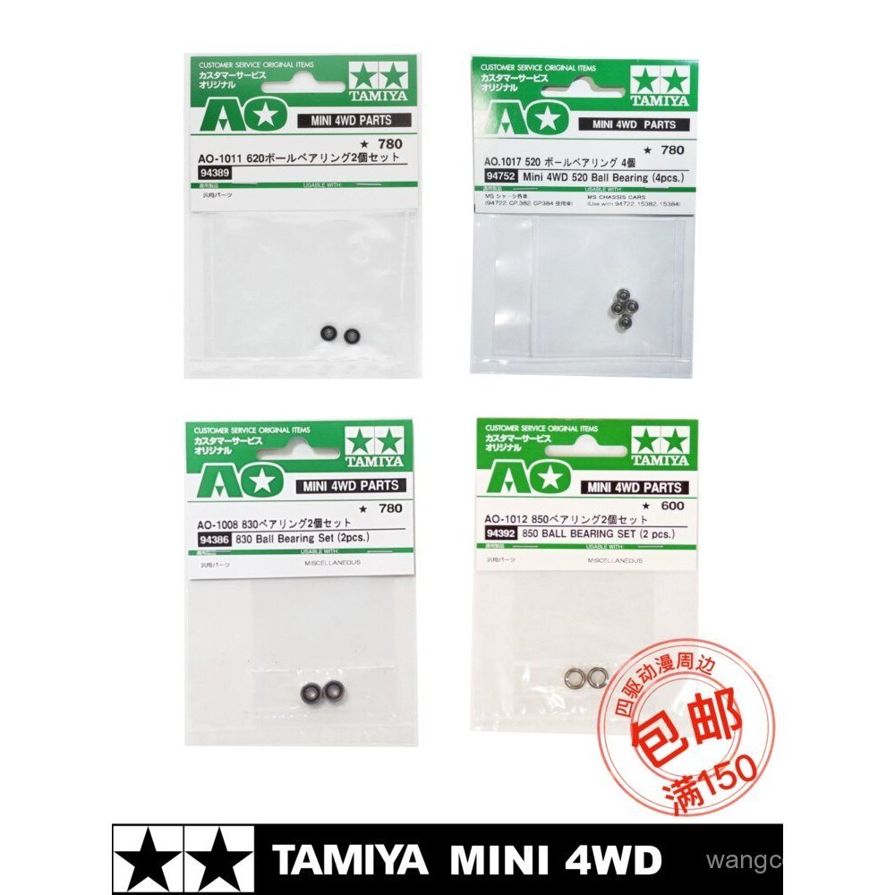 Tamiya 94389/94752/94386/94392 AO Ball 620/520/8/50 แบริ่ง 9 มม.รางด้านบน