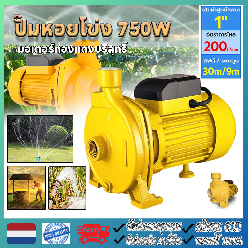 ปั๊มหอยโข่ง 750W ปั๊มน้ำหอยโข่ง ปั๊มไฟฟ้า ปั๊มน้ำ1 นิ้ว 1 แรงม้า (220V) เวอร์ชั่นใหม่! มอเตอร์ทองแดงบริสุทธิ์
