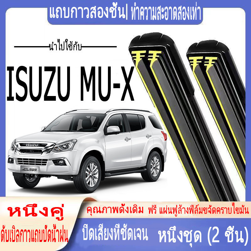 ใบปัดน้ำฝนเฉพาะรุ่น ISUZU MU-X, ใบปัดน้ำฝนยางคู่สำหรับรถยนต์, ใบปัดน้ำฝนแบบนุ่มพิเศษสำหรับ ISUZU MU-