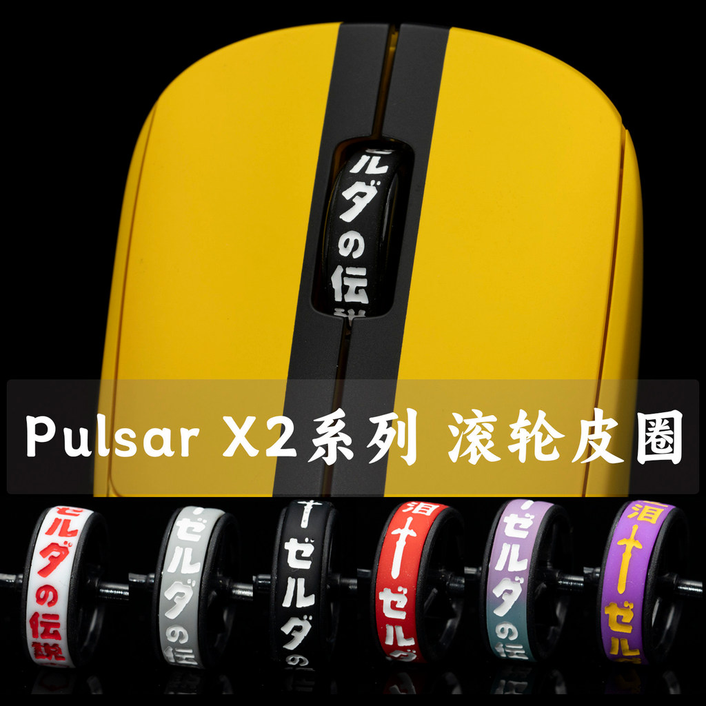Pulsar X2V2 X2H MINI เมาส์ TBTL อุปกรณ์เสริมพิเศษ Roller แหวนหนังไม่มีเพลาเมาส์