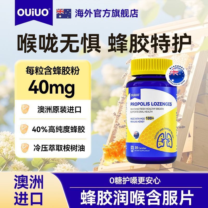 [ประกันภาษีผมตรง] ouiuo ปราศจากน้ําตาล Propolis Lozenges Lozenges Lozenges ปกป้องคอป้องกันคอลดเสมหะบ